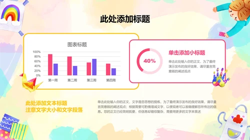 彩色插画美术教育教学PPT演示模板