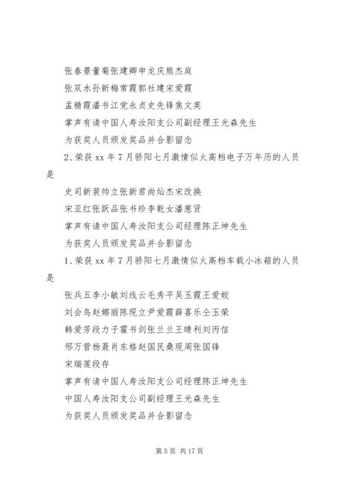 半年考核会议主持词 (2).docx