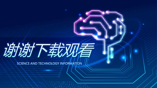 蓝色AI人工智能科技商务动态PPT
