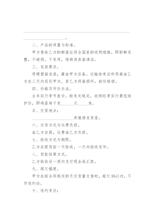 鸡蛋供货合同.docx