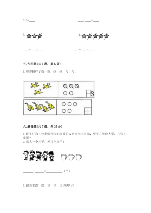 人教版一年级上册数学期中测试卷及参考答案（预热题）.docx