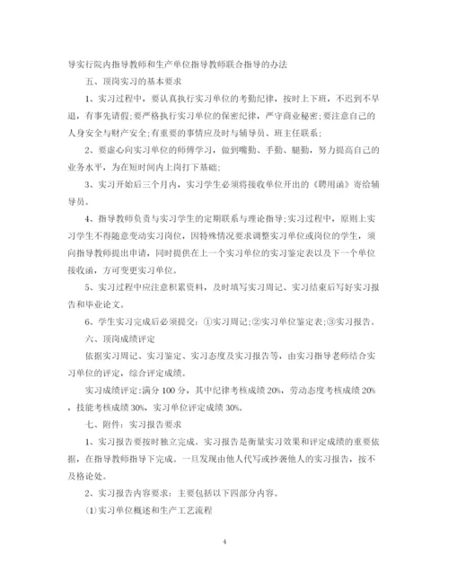 精编之顶岗实习个人计划范文.docx