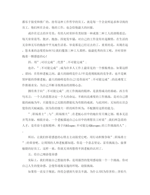 精编之关于优秀员工发言稿范文.docx