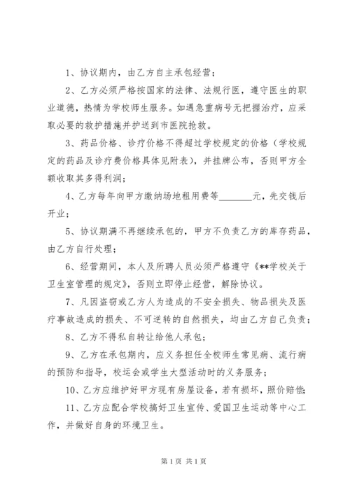 承包校医务室的申请_1 (2).docx