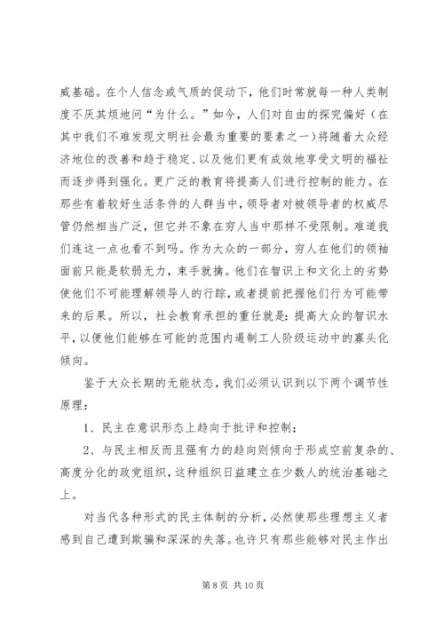 民主政党的社会学思考 (3).docx