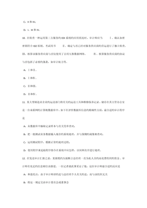 四川省下半年内审师经营管理技术必备企业文化与绩效考试题.docx