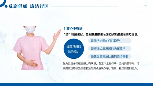 医疗反腐廉洁行医医院廉洁廉政专题教育PPT课件