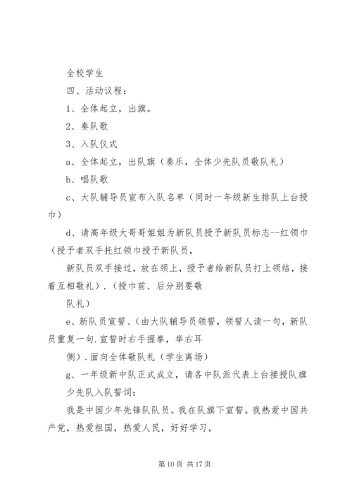 青年小学20XX年建队节方案.docx
