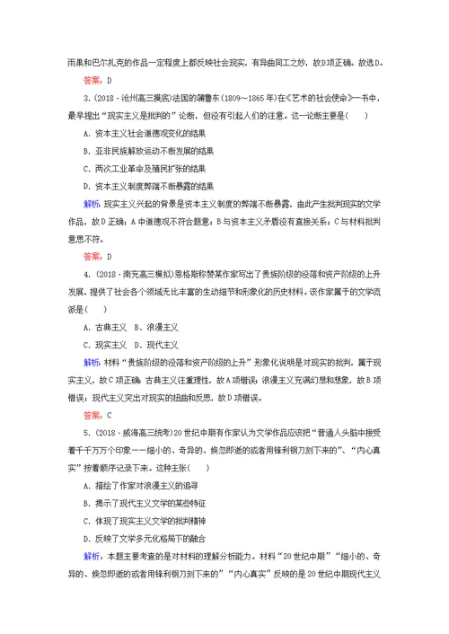 2019届高考历史二轮复习方略课时作业3519世纪以来的世界文学艺术人民版