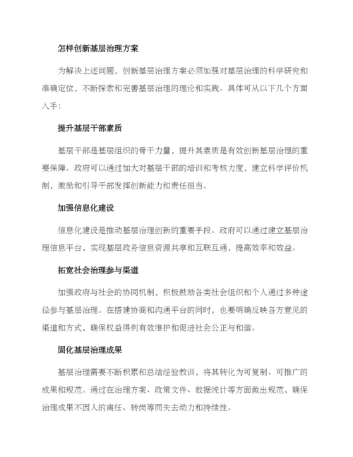 热点创新基层治理方案.docx