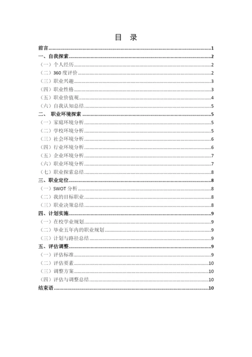 13页6200字环境艺术设计专业职业生涯规划.docx