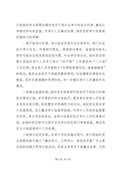 完善支部工作法推进党建与审计业务深度融合交流材料.docx