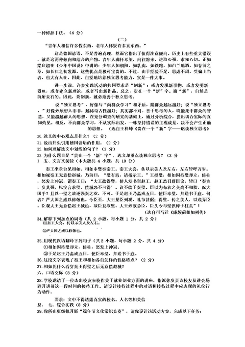 江苏省2018年普通高校对口单招文化统考语文试题(Wod版,含答案