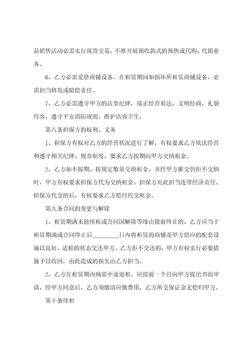 门面房租房合同协议5篇