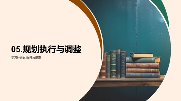 高二学年智胜之道