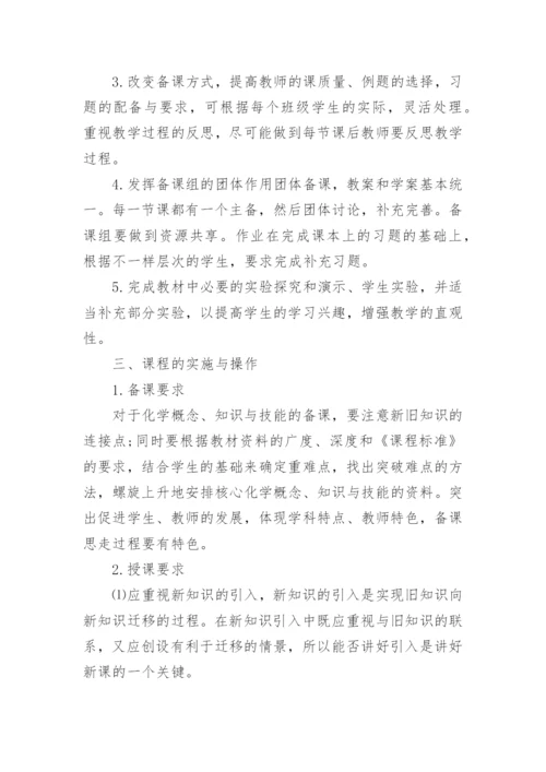 高一化学必修一教学计划_2.docx