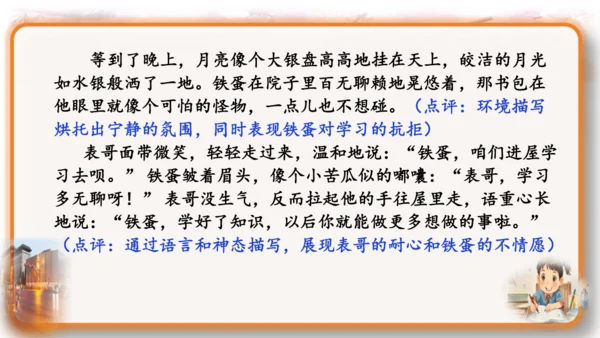 统编版-2024-2025学年语文六年级上册第四单元习作  笔尖流淌的故事-（教学课件）