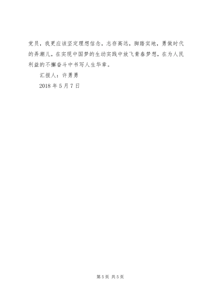 关于学习党的十九大报告的思想汇报.docx