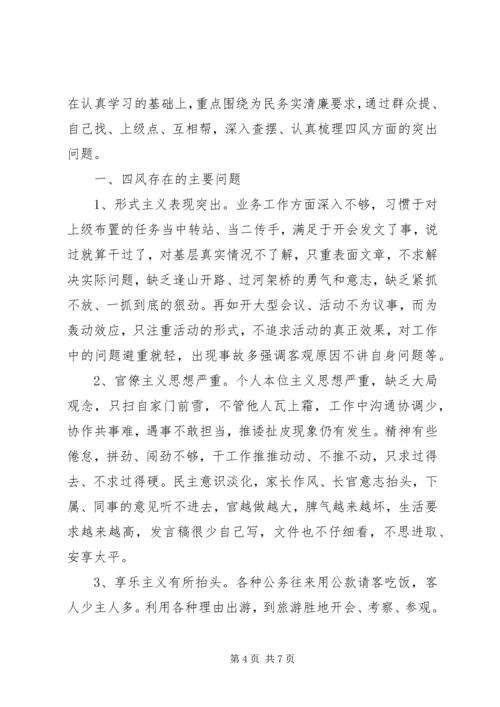 学校查摆四风问题自查报告.docx