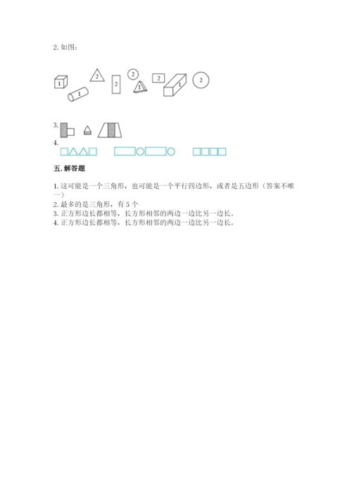 西师大版一年级下册数学第三单元 认识图形 测试卷附答案【培优】.docx