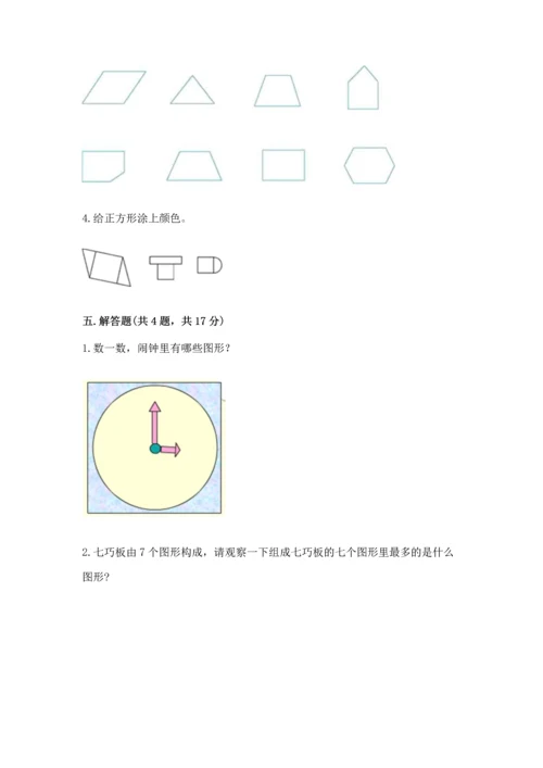 苏教版一年级下册数学第二单元 认识图形（二） 测试卷带答案（突破训练）.docx