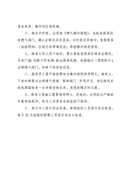 厨房消防安全制度(共2页)