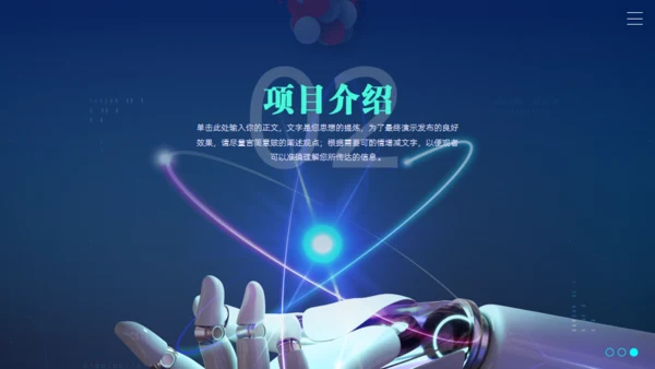 稳重蓝绿高科技产业项目计划书
