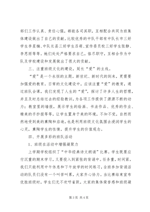 优秀中队事迹材料 (3).docx