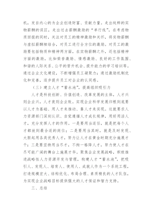 人力资源危机应对分析的论文.docx