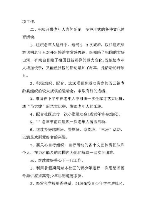 XX年社区老年协会工作计划