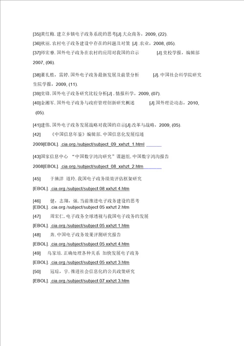 电子政务开题报告