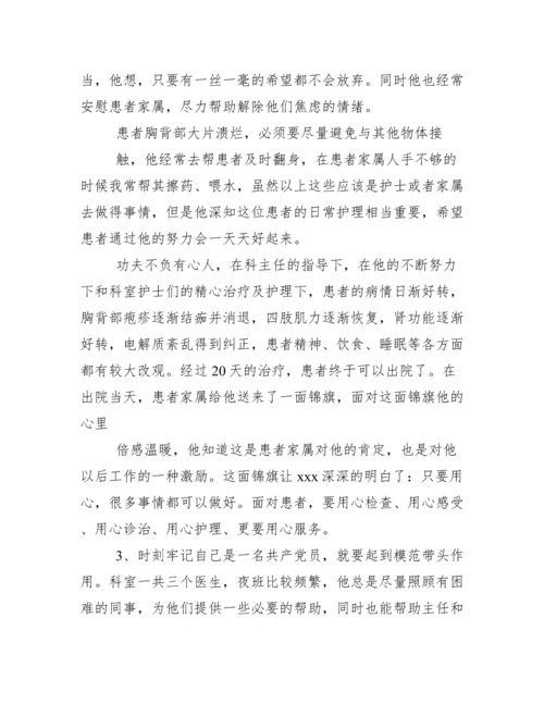 医生优秀共产党员先进事迹材料【三篇】.docx