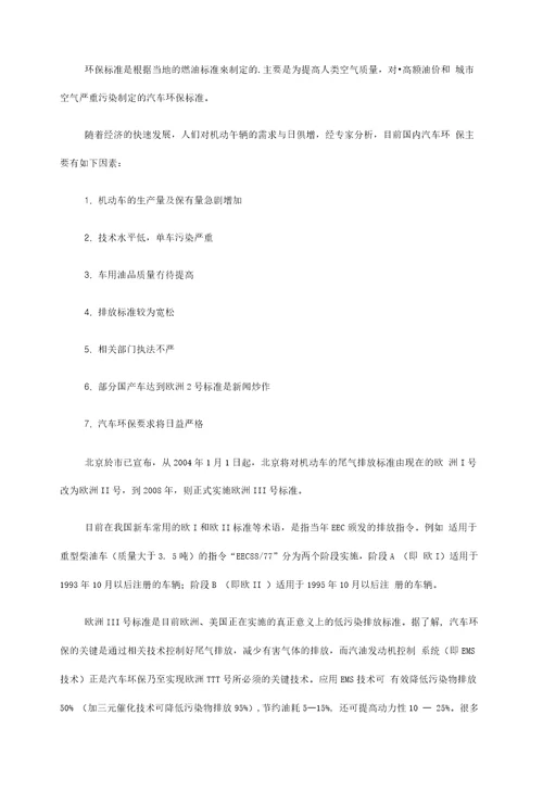 欧洲排放标准