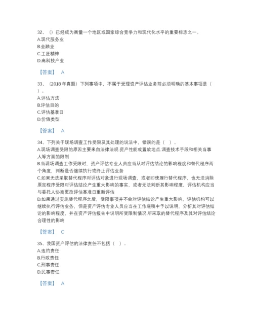 2022年全国资产评估师之资产评估基础自测模拟测试题库完整答案.docx