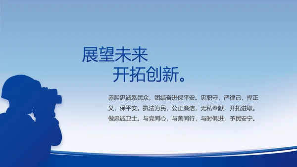 蓝色大气公安警察工作汇报动态PPT