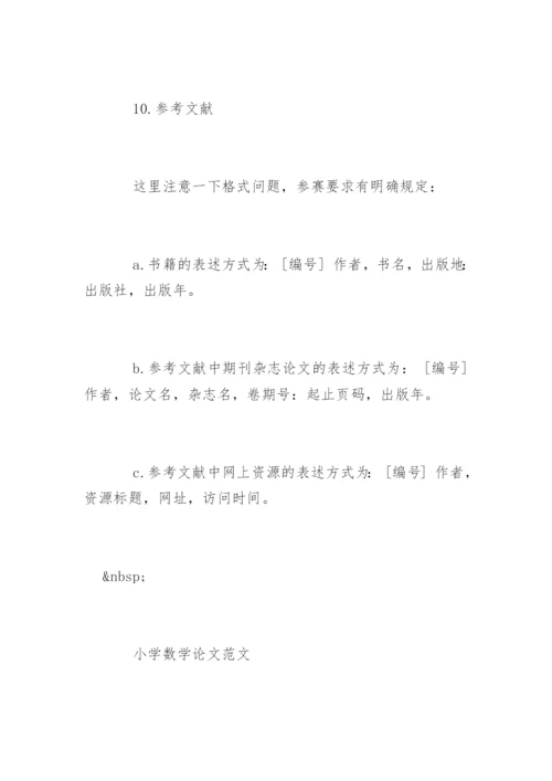 数学论文的格式.docx