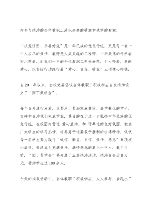 爱心企业家捐赠讲话三分钟.docx