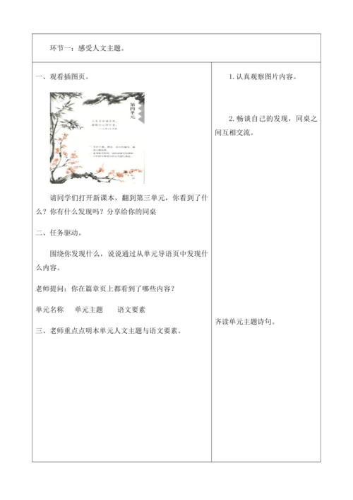 第4单元 导读课第1课时 教学设计