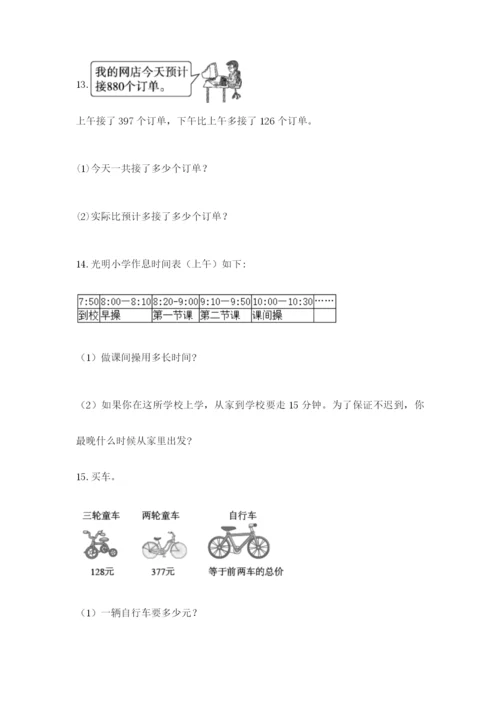 小学三年级数学应用题大全精品（夺冠系列）.docx