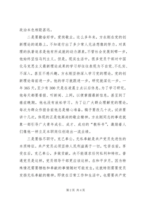 学习方永刚事迹心得体会.docx