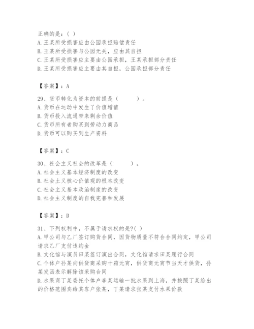 2024年国家电网招聘之法学类题库及参考答案（达标题）.docx