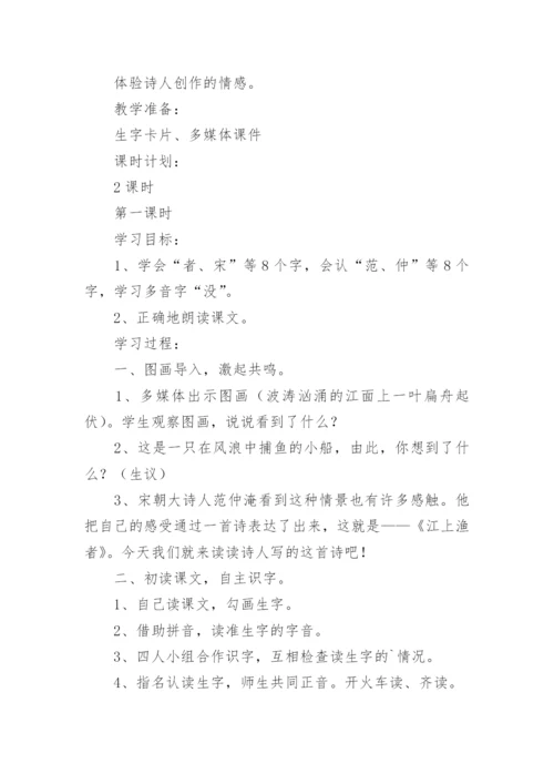 江上渔者教学设计.docx