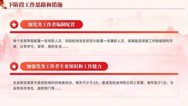 红色党建红绸基层党建工作总结汇报PPT模板