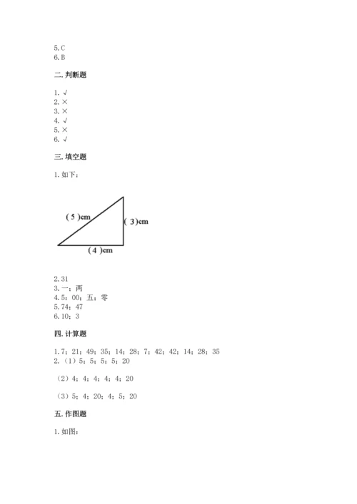 人教版二年级上册数学期末测试卷附完整答案（夺冠）.docx