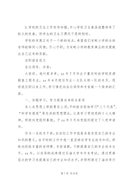 某年2月校长个人述职报告范文.docx