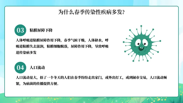春季传染病预防知识主题教育PPT模板