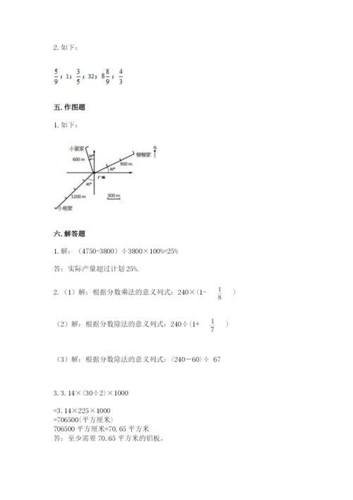 小学六年级上册数学期末测试卷含答案（满分必刷）.docx