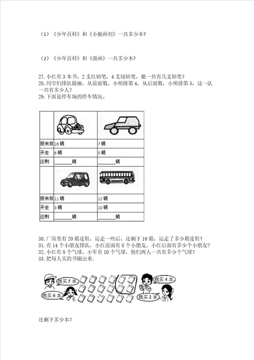 一年级上册数学应用题50道附答案典型题