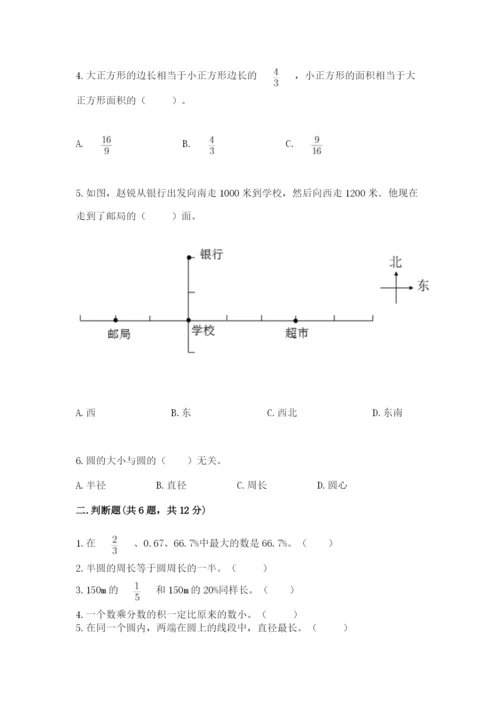 小学六年级上册数学期末测试卷带答案（考试直接用）.docx