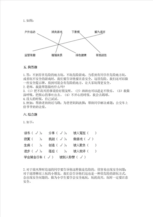 小学二年级下册道德与法治期中测试卷及完整答案精品